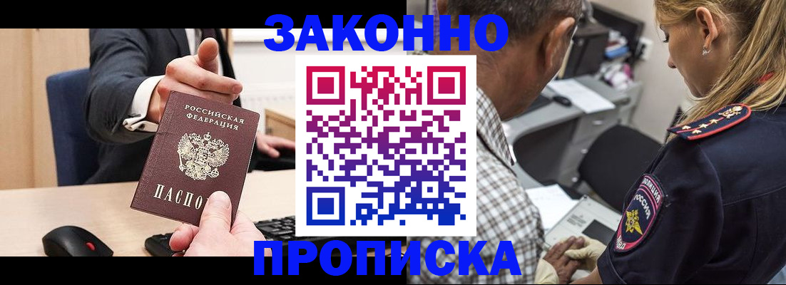 прописка законно в Кремёнках