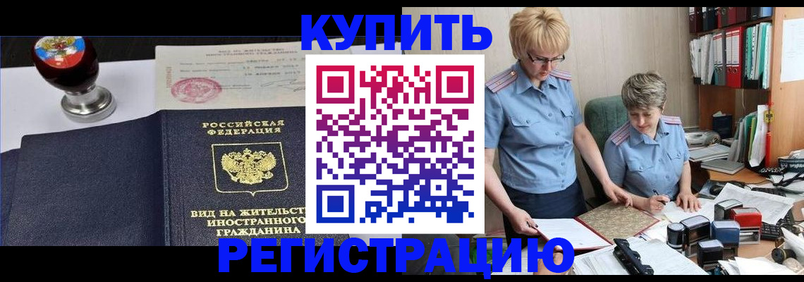 временная прописка в Кремёнках