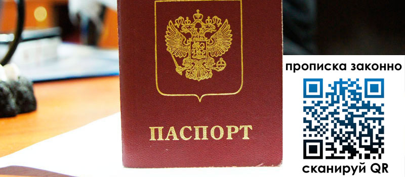 прописка в Кремёнках